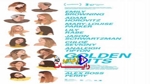 فيلم Golden Exits 2017 مترجم كامل - HD