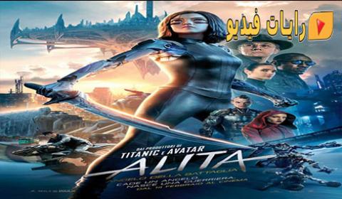 فيلم Alita Battle Angel 2019 مترجم كامل - HD - رايات فيديو